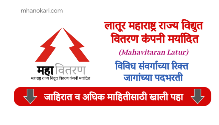 Latur Mahavitaran Recruitment 2025