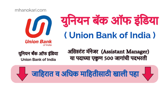 Union Bank of India Manager Bharti 2025