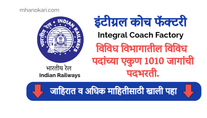 ICF Apprentices Bharti 2025