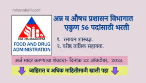 anna aushadh bharati 2024