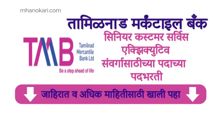 Tamilnad bank job 2024