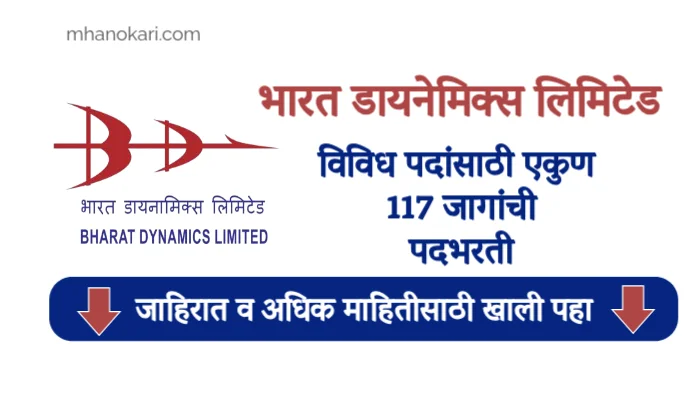 BDL recruitment 2024