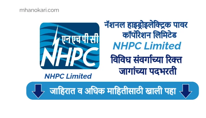 NHPC limited Recruitment 2024