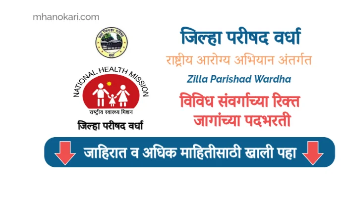 ZP WARDHA NHM Recruitment 2024