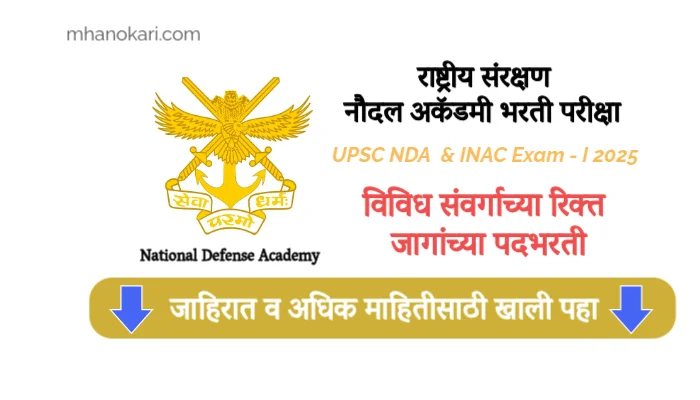 UPSC NDA INAC Exam I 2025