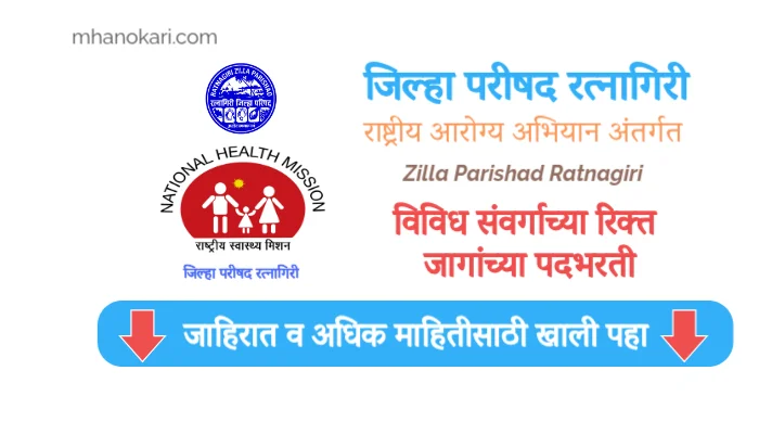 ZP Ratnagiri NHM Recruitment 2024