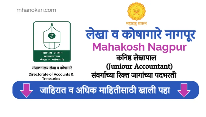 Mahakosh Napur JA bharti 2025