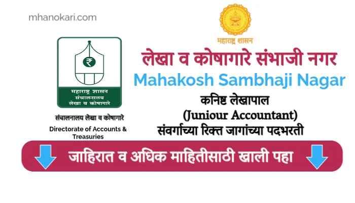 Mahakosh Sambhaji Nagar JA bharti 2025