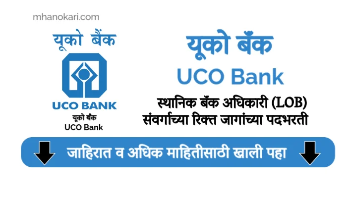 UCO Bank bharti 2025