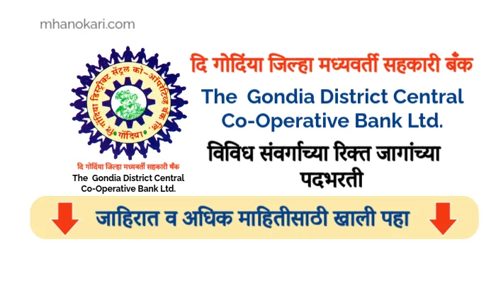 Gondiadccb Bank Bharti 2025