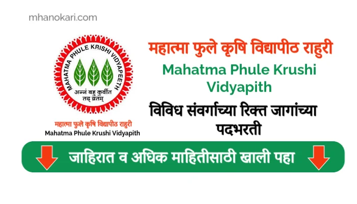MPKV Group C-D Bharti 2025