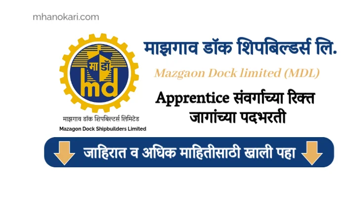 Mazagon Dock Apprenticeship Bharti 2025