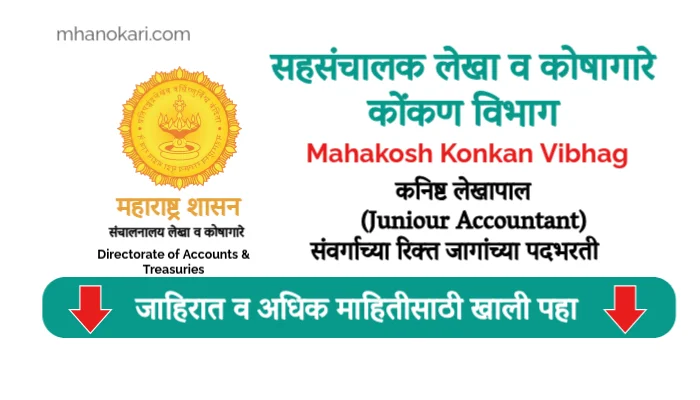 Mahakosh Konkan Vibhag bharti 2025