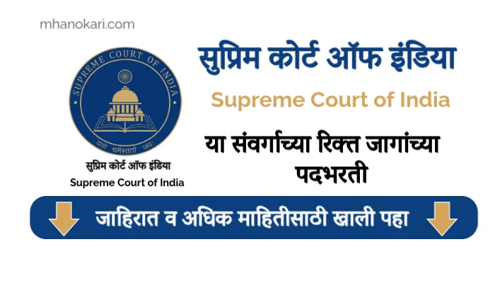 Supreme Court of India Recruitment 2025
