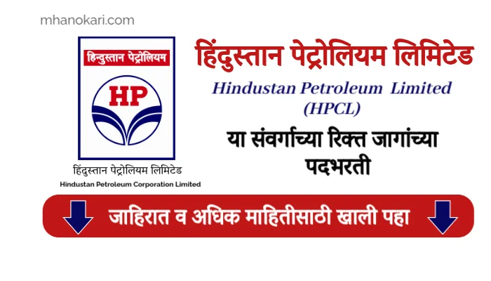 HPCL Bharti 2025