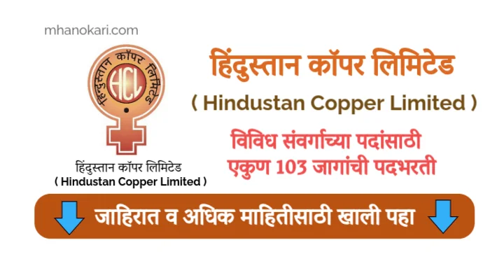 Hindustan Copper Bharti 2025