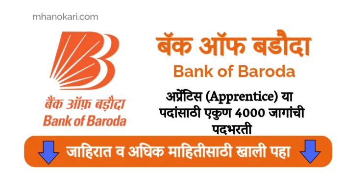 Bank of Baroda Apprentice Bharti 2025