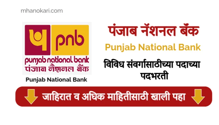 Punjab National Bank Bharti 2025