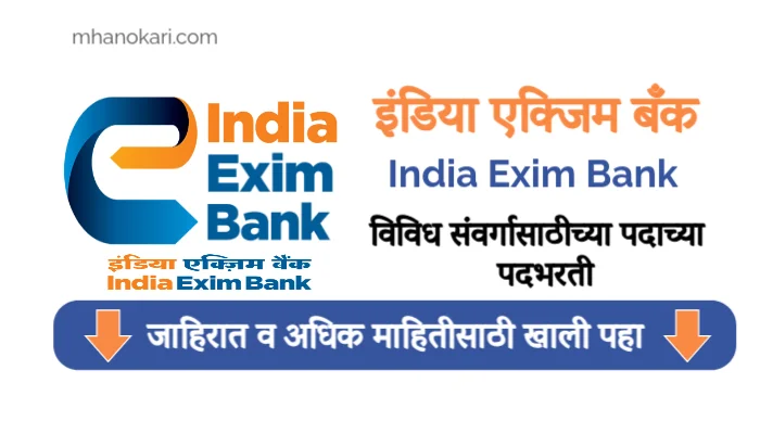 India Exim Bank Bharti 2025