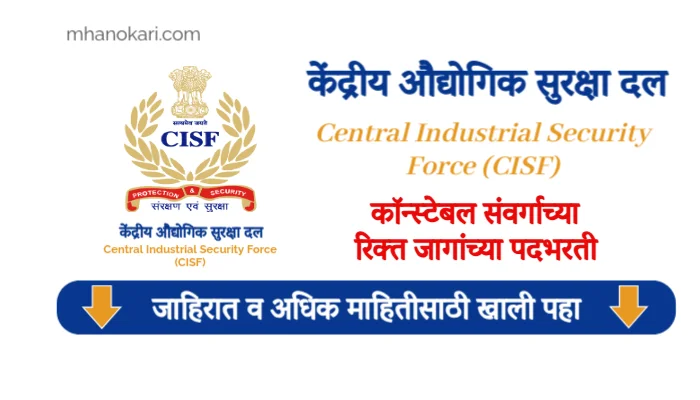 CISF Constable Bharti 2025