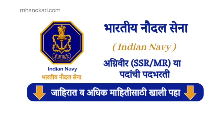 Indian Navy Agniveer Bharti 2025