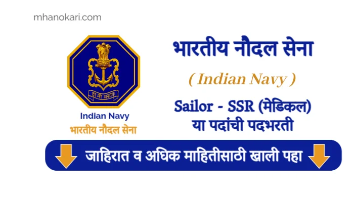 Indian Navy Sailor Bharti 2025