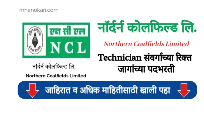 NCL Technician Bharti 2025