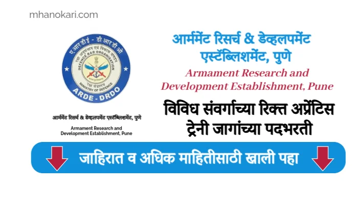 ARDE Pune Bharti 2025