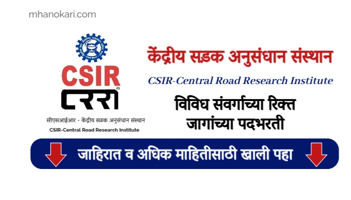 CSIR CRRI Bharti 2025