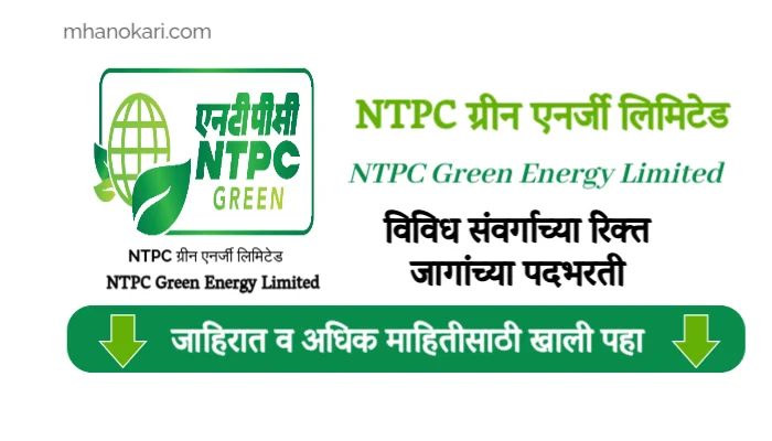 NGEL Bharti 2025