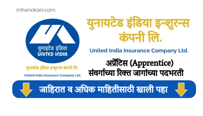 UIIC Apprentice Bharti 2025
