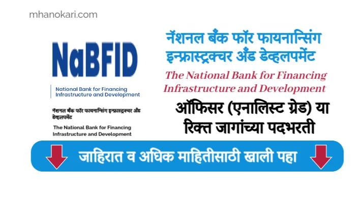 NaBFID Officers bharti 2025