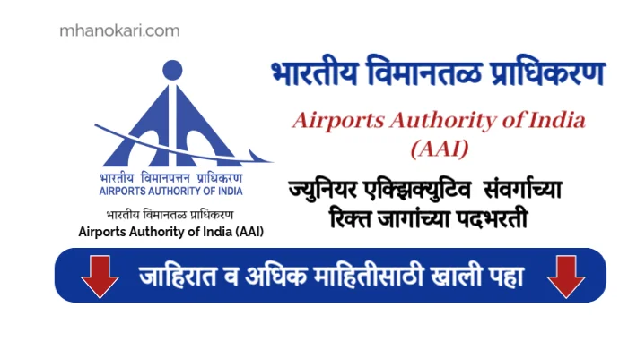 AAI Bharti 2025