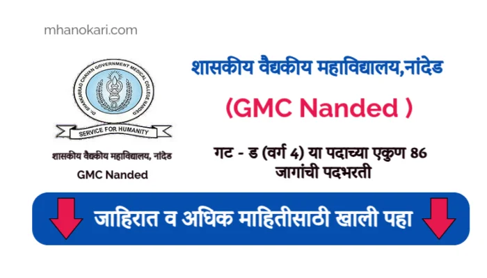 GMC Nanded Bharti 2025