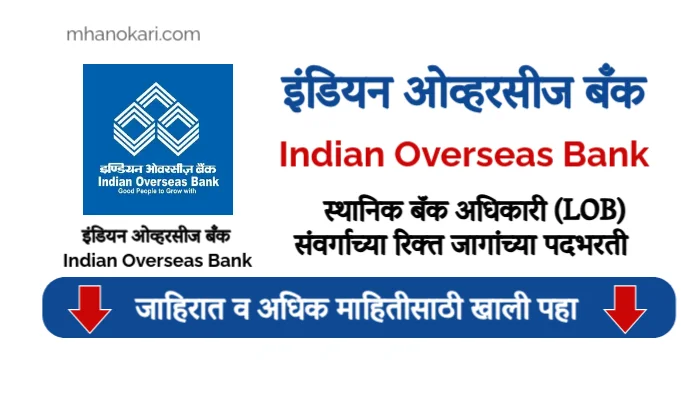 Indian Overseas Bank Bharti 2025