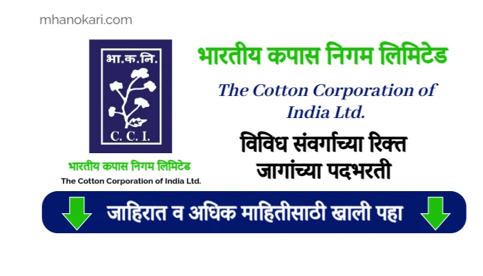 Cotton Corporation Bharti 2025