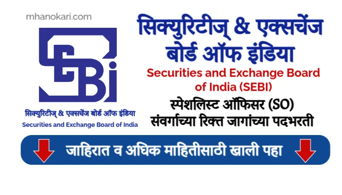 SEBI Bharti 2025