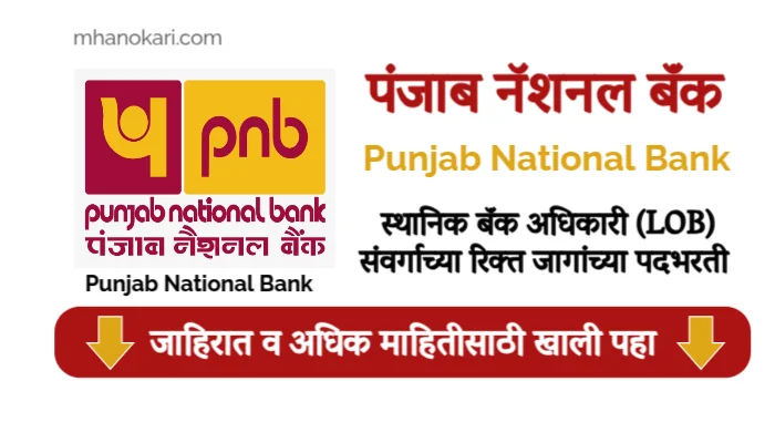 Punjab National Bank LBO Bharti 2025