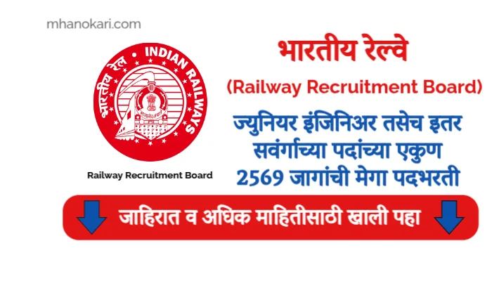 RRB JE bharti 2025