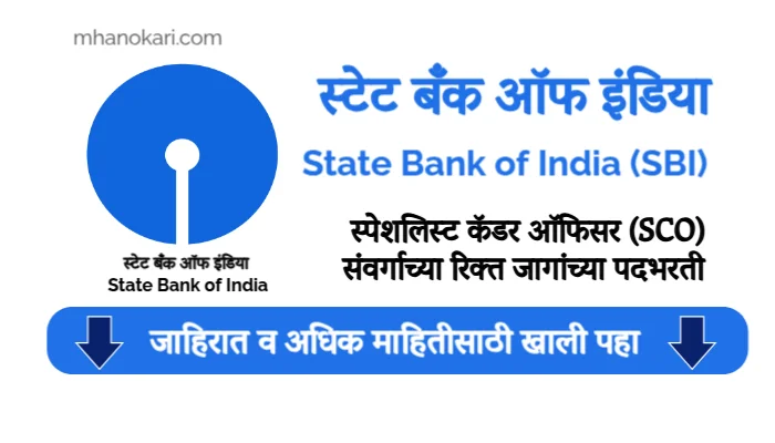 SBI SCO Bharti 2025